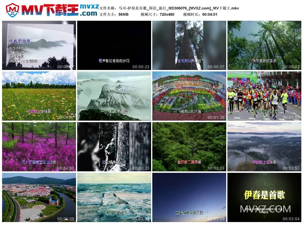 马可-伊春是首歌_国语_流行_MD306076